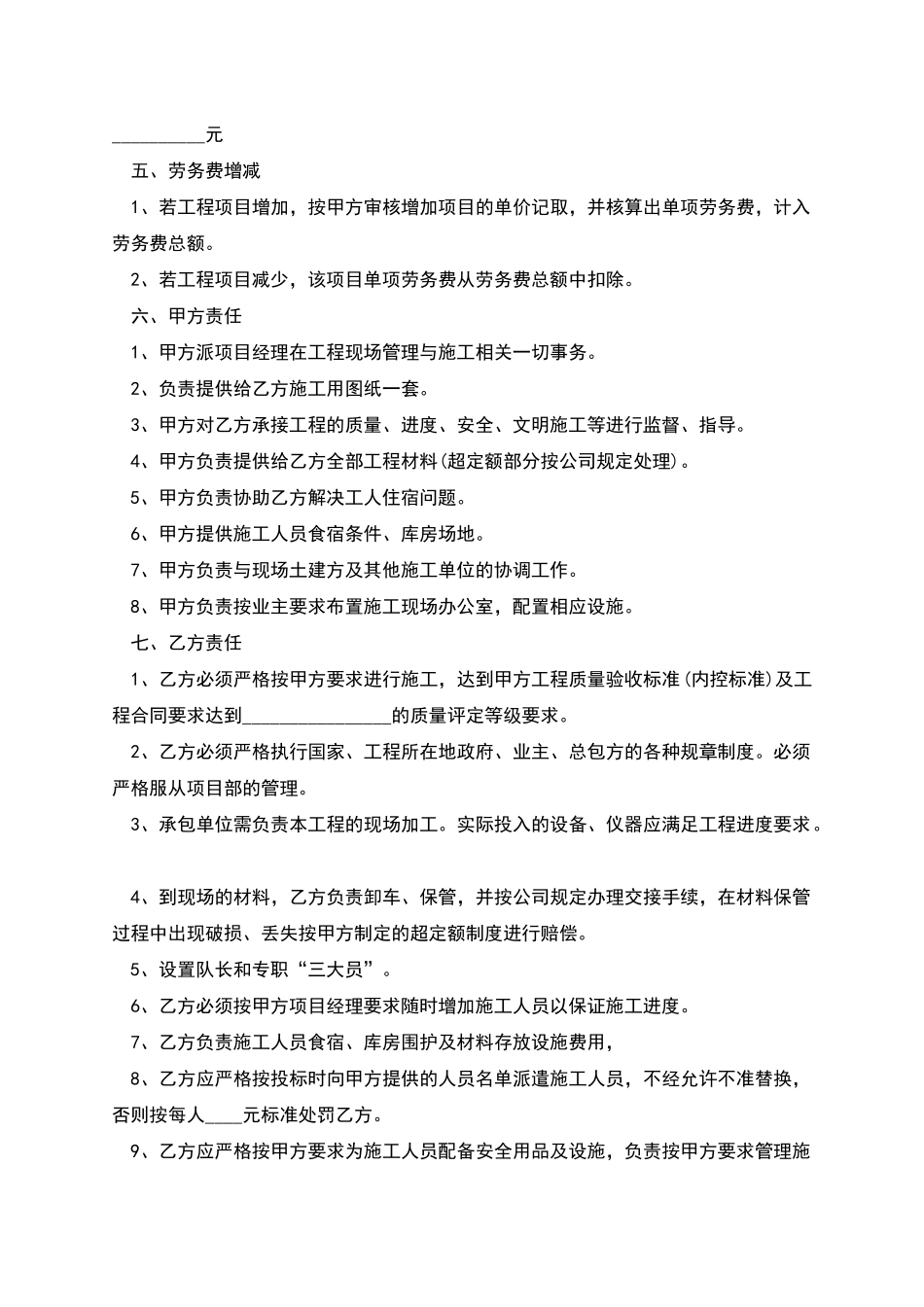 建筑公司安装工程劳务协议_第2页