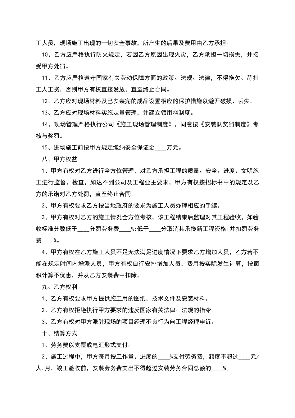 建筑公司安装工程劳务协议_第3页