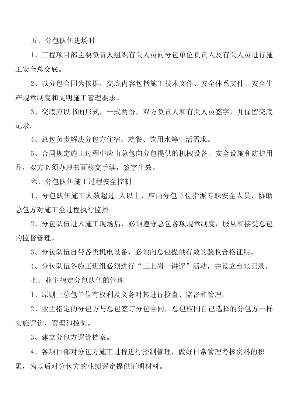 建筑公司对分包单位的安全生产管理制度_第2页