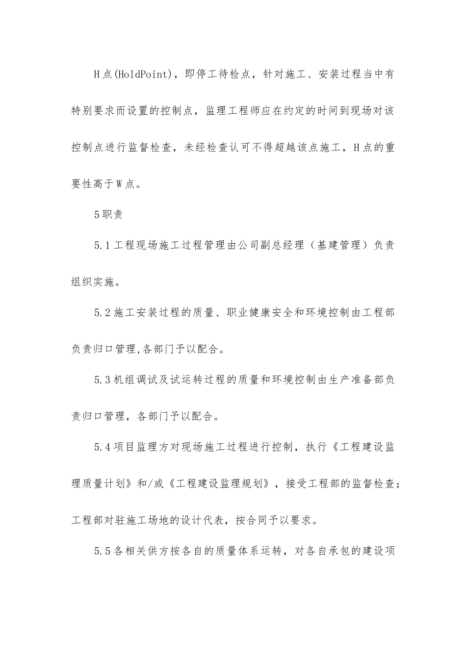 建筑公司工程现场施工过程控制程序_第3页