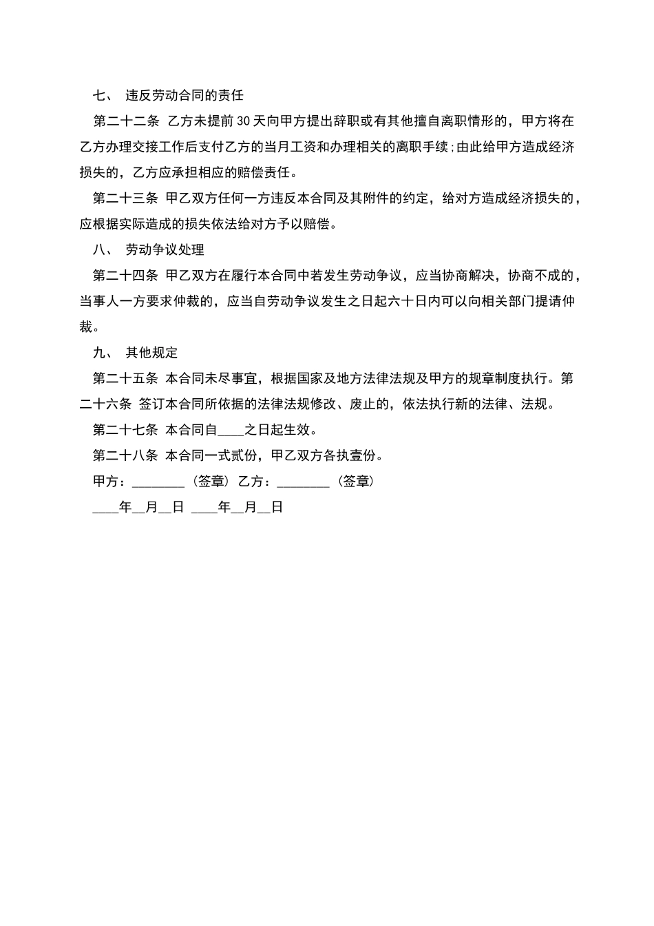 建筑公司开发部员工劳动合同_第3页