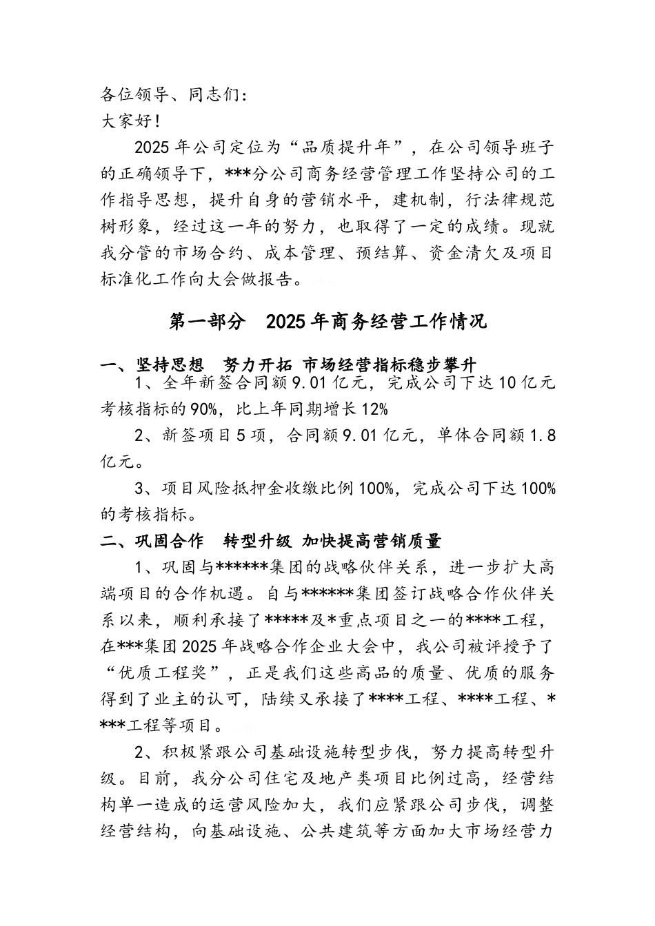 建筑公司成本工作报告_第1页