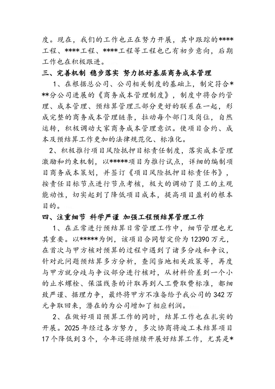 建筑公司成本工作报告_第2页