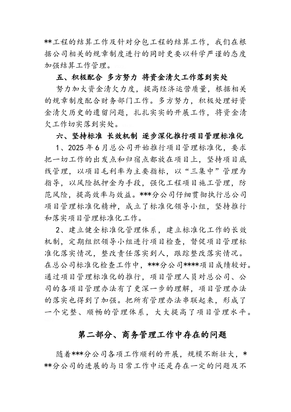 建筑公司成本工作报告_第3页