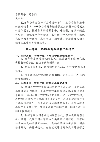 建筑公司成本工作报告