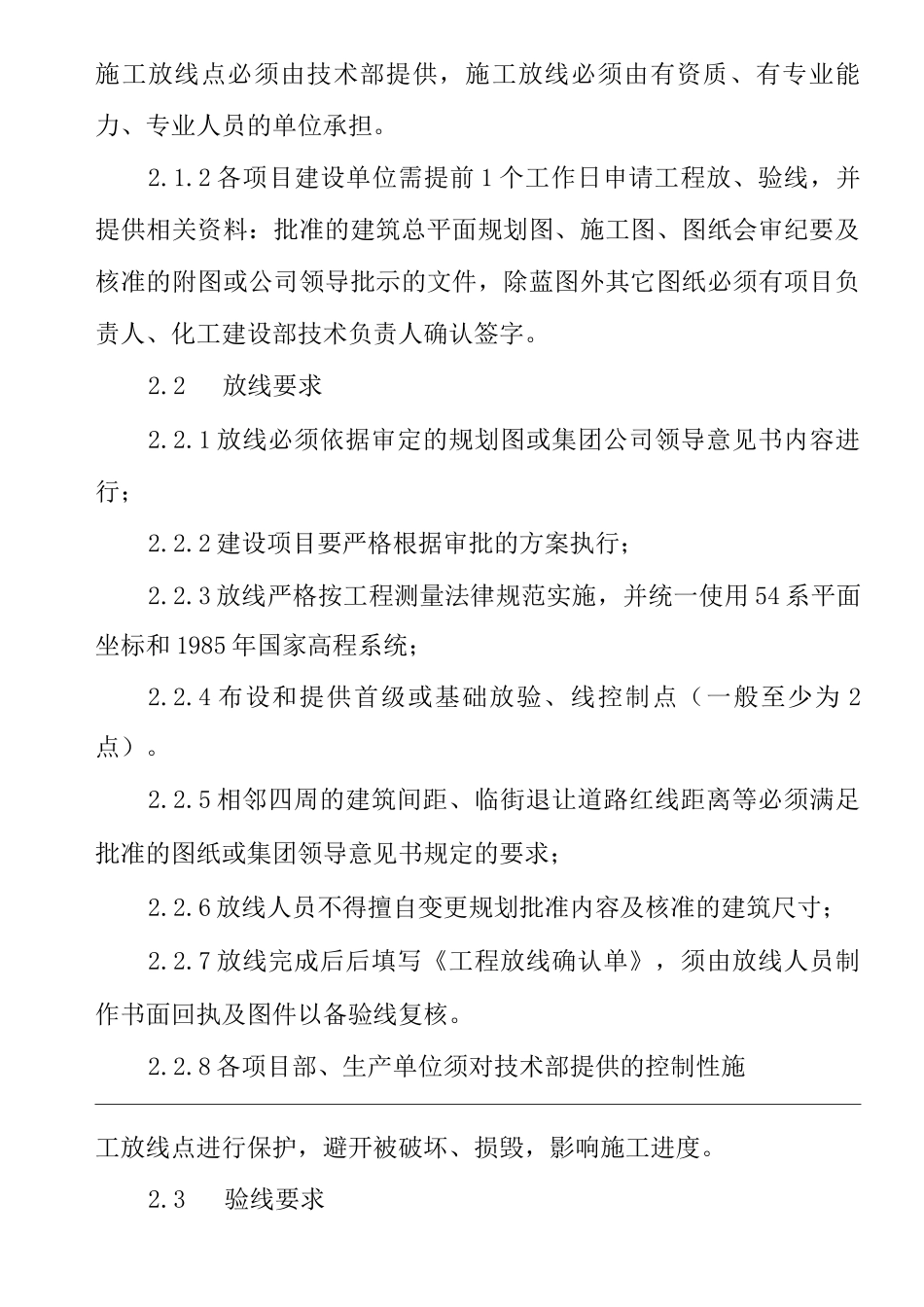 建筑公司建设工程放验线管理制度_第2页