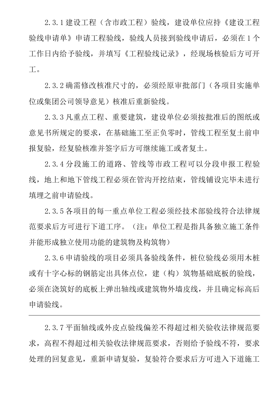 建筑公司建设工程放验线管理制度_第3页