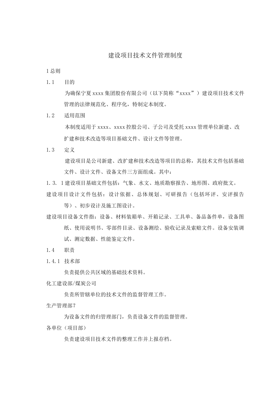 建筑公司建设项目技术文件管理制度_第1页