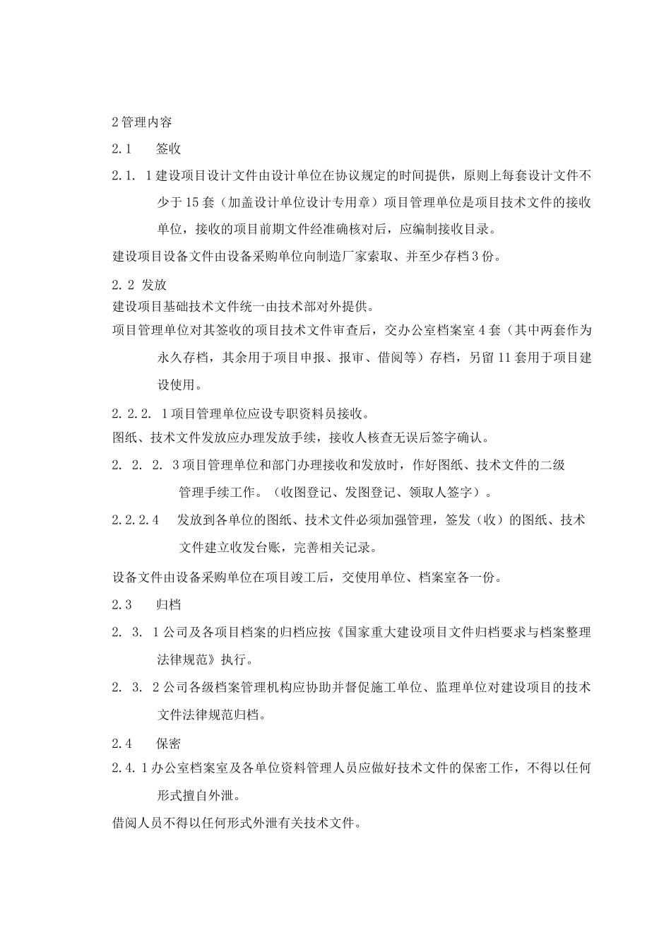 建筑公司建设项目技术文件管理制度_第2页