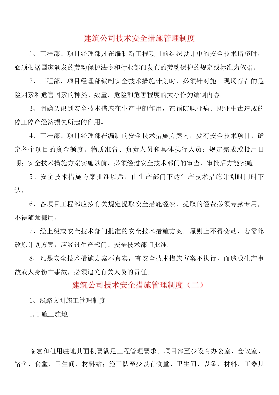 建筑公司技术安全措施管理制度_第1页