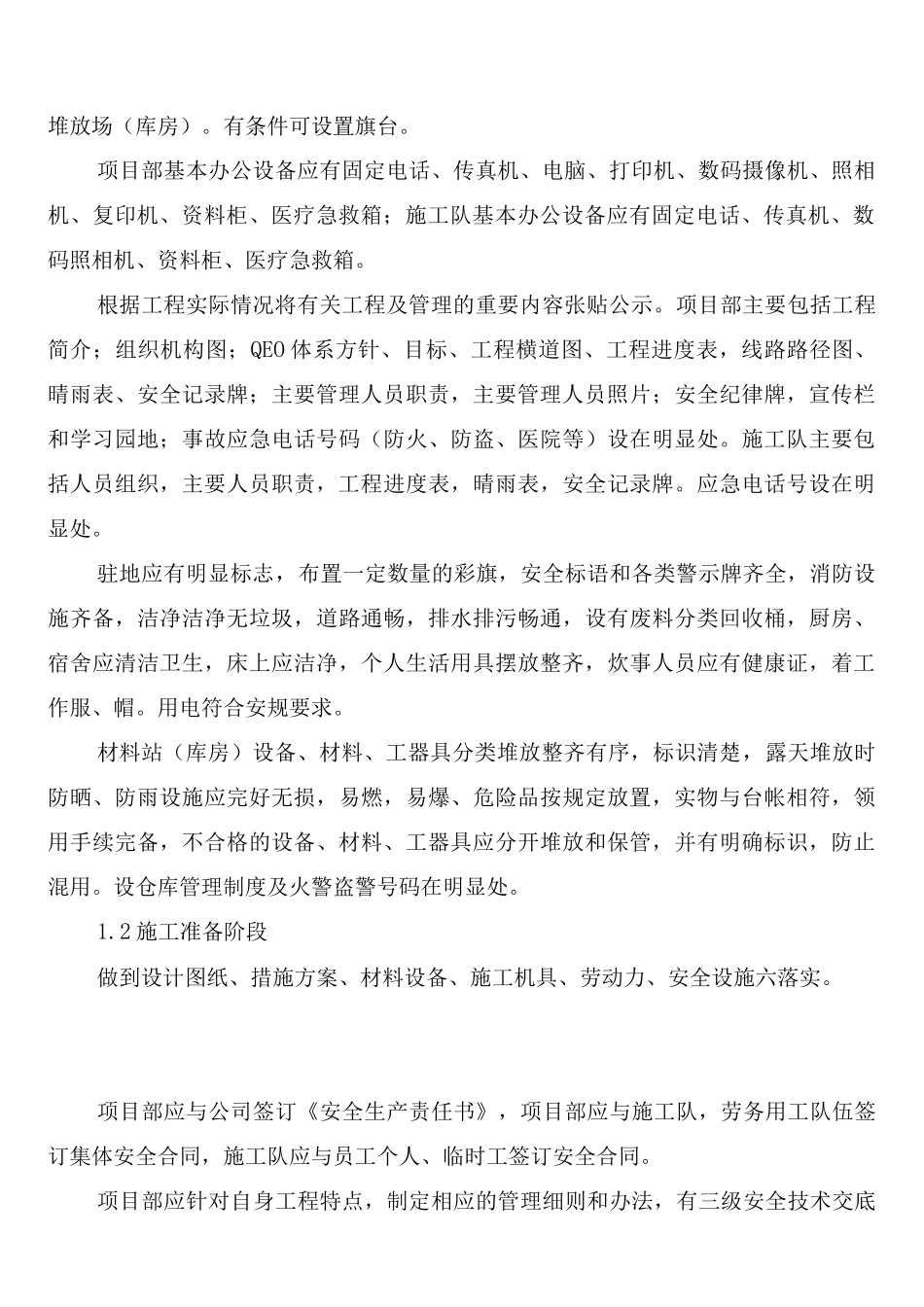 建筑公司技术安全措施管理制度_第2页