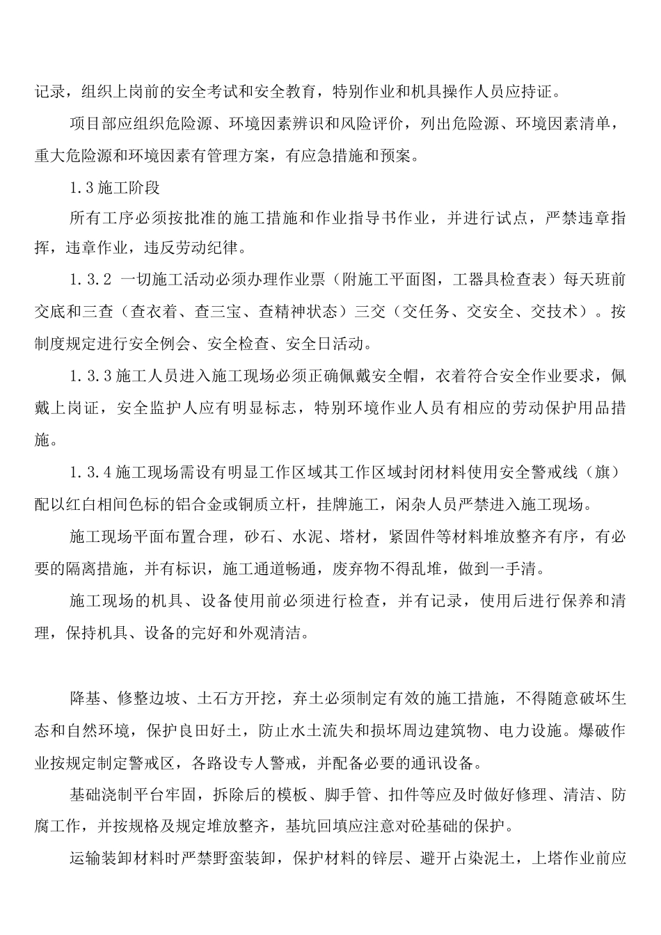 建筑公司技术安全措施管理制度_第3页