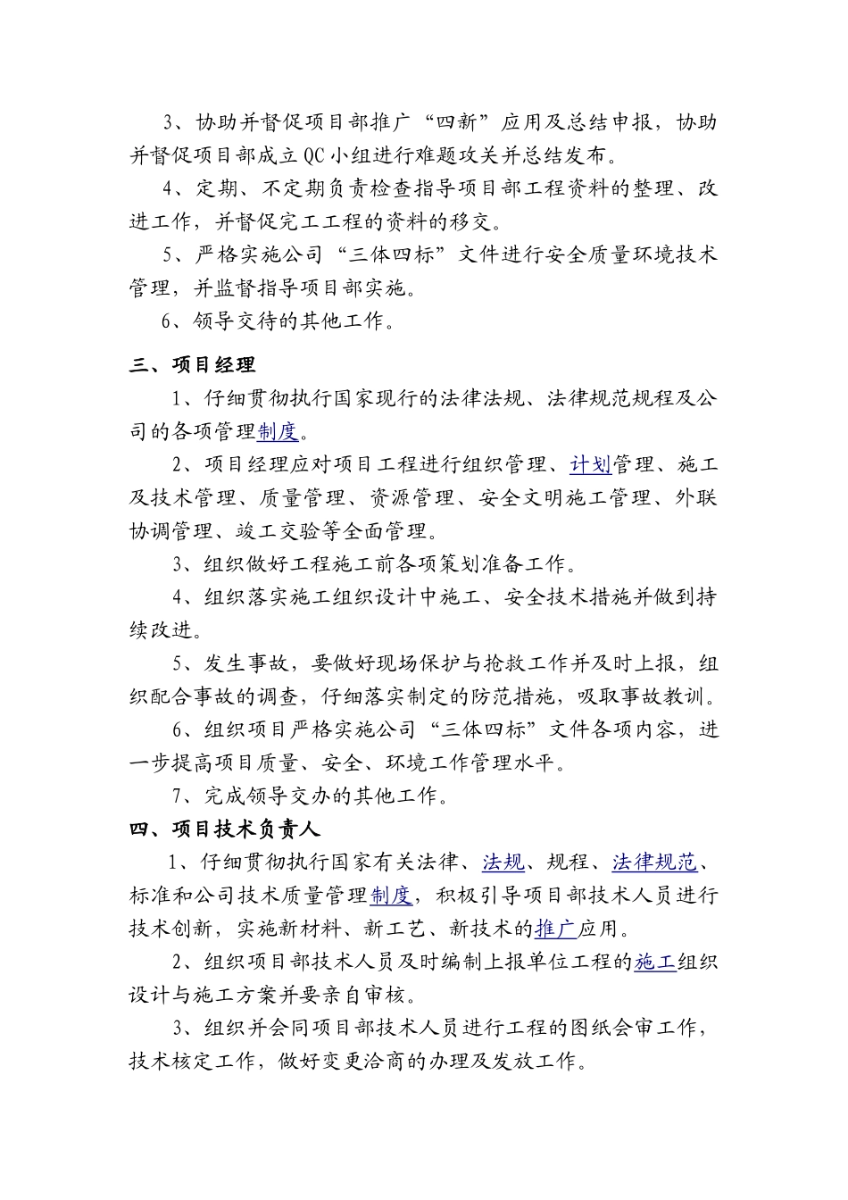 建筑公司技术管理岗位职责_第2页