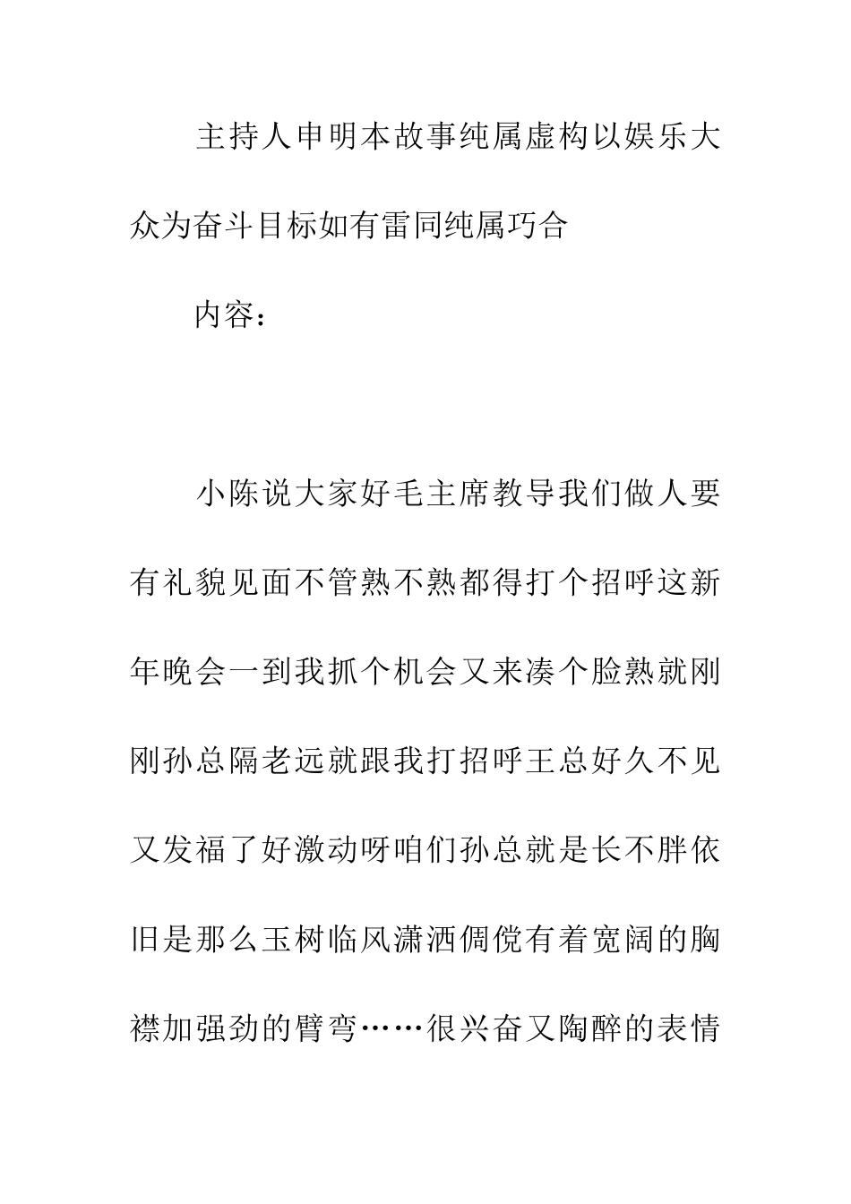 建筑公司晚会搞笑音乐小品_第2页