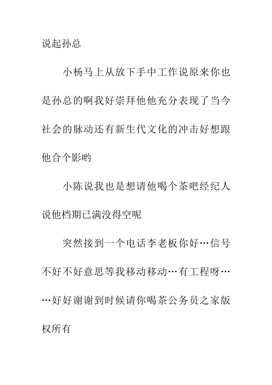 建筑公司晚会搞笑音乐小品_第3页