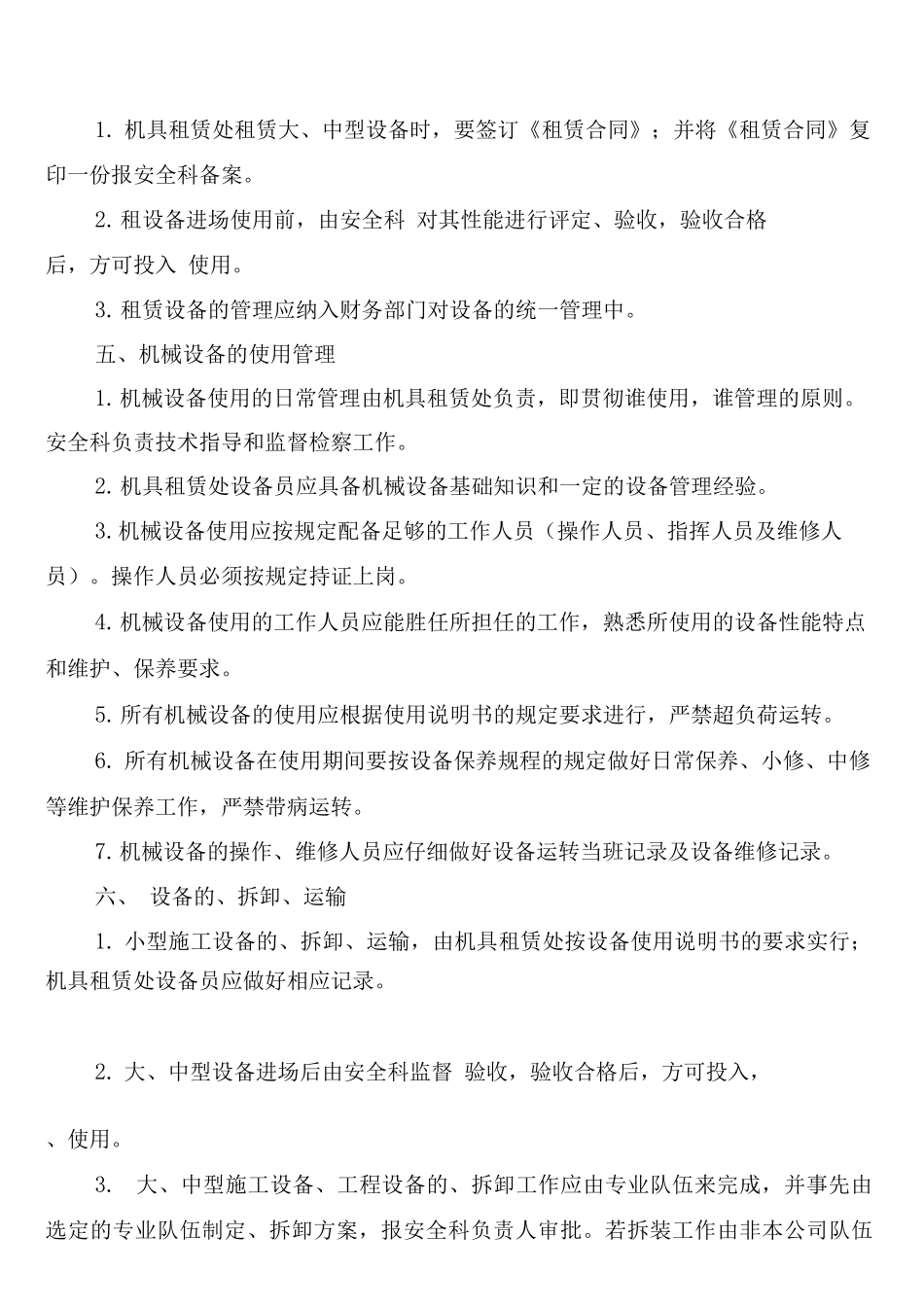 建筑公司机械设备管理制度_第2页