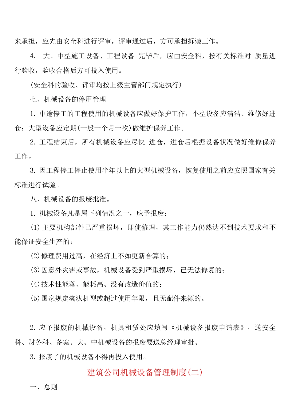 建筑公司机械设备管理制度_第3页