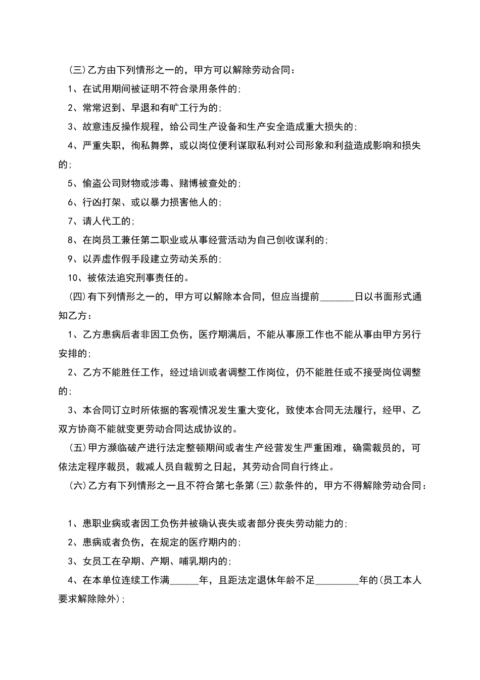 建筑公司文员劳动合同_第3页