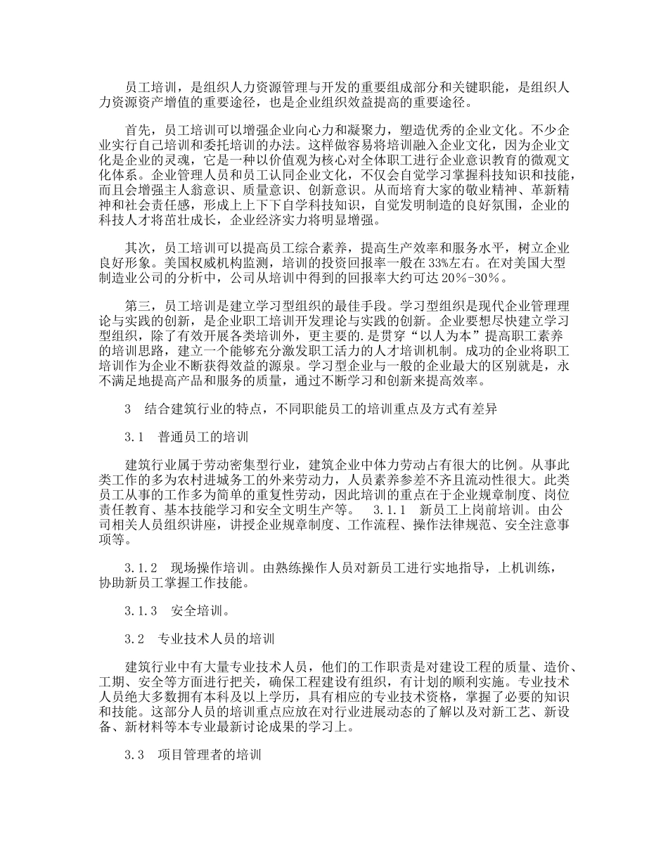 建筑公司新员工培训计划_第2页
