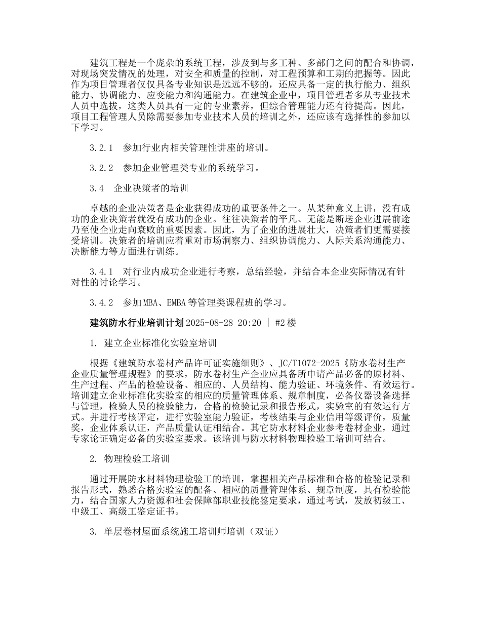 建筑公司新员工培训计划_第3页