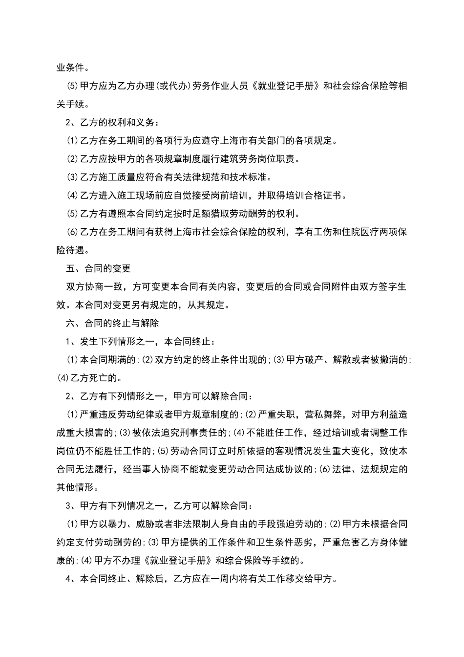 建筑公司桥梁工程劳务协议_第2页
