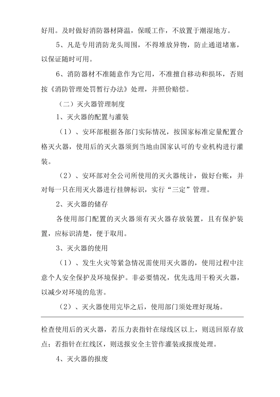 建筑公司消防管理制度_第2页