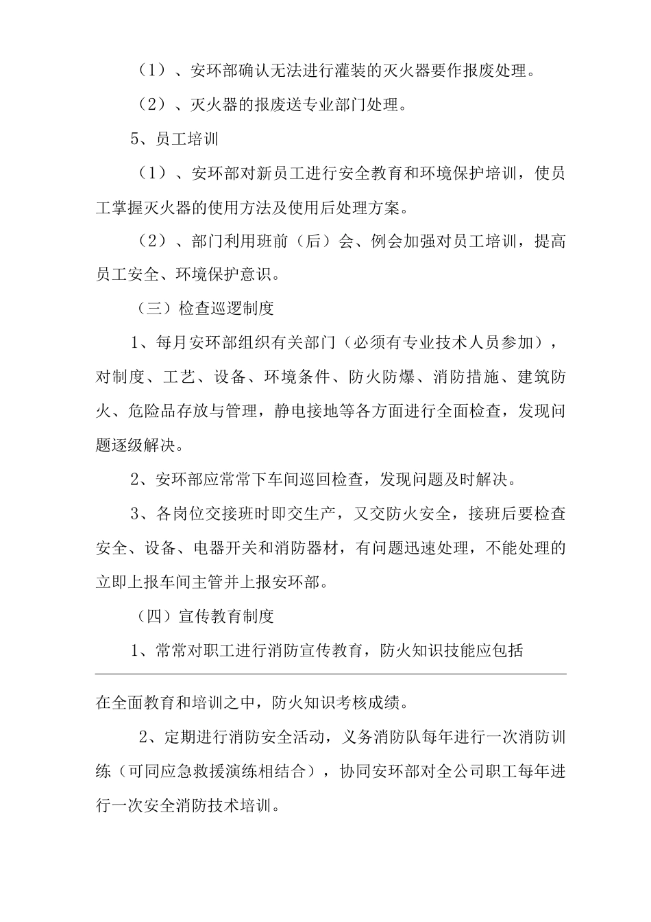 建筑公司消防管理制度_第3页