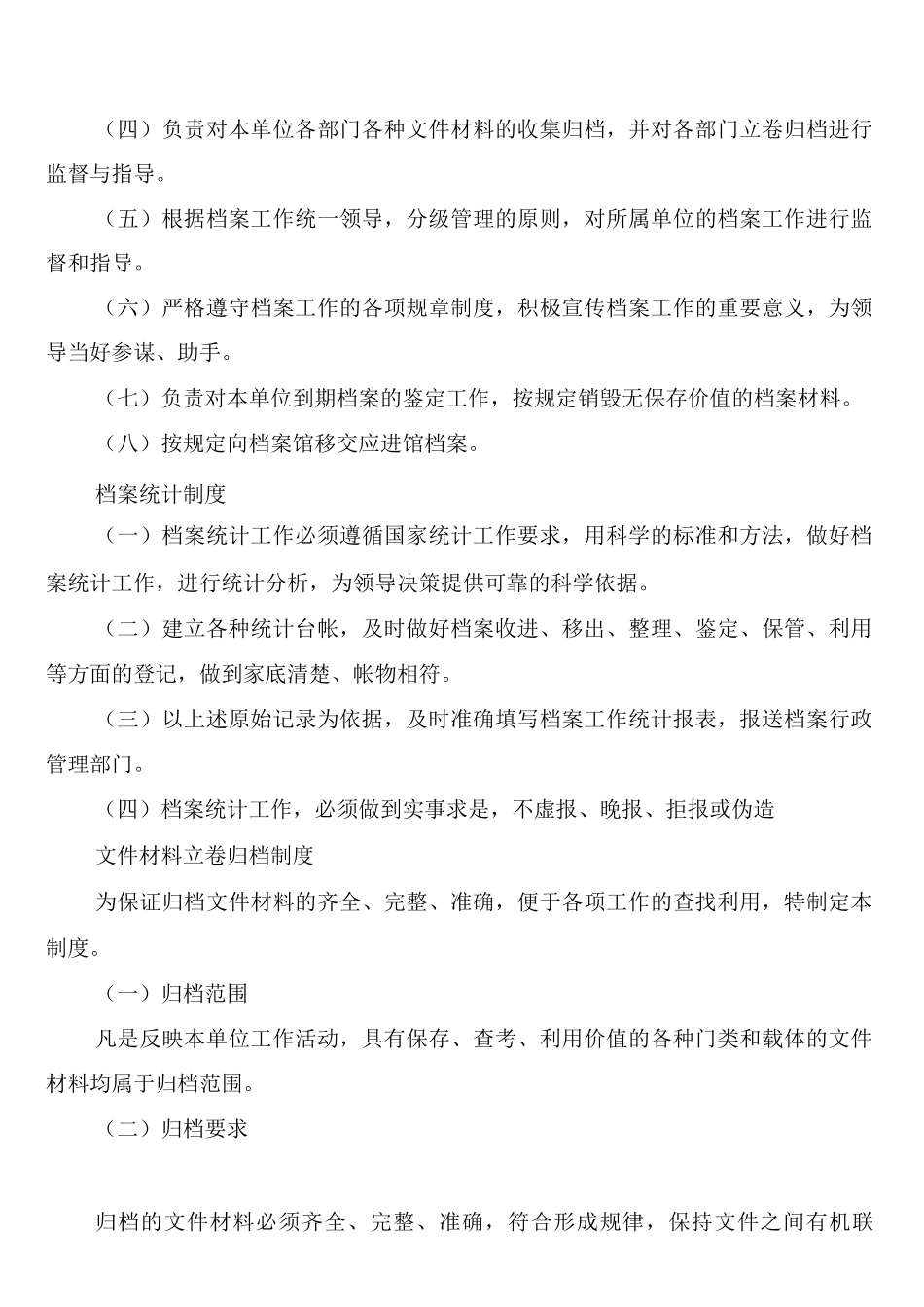 建筑公司档案管理制度_第3页