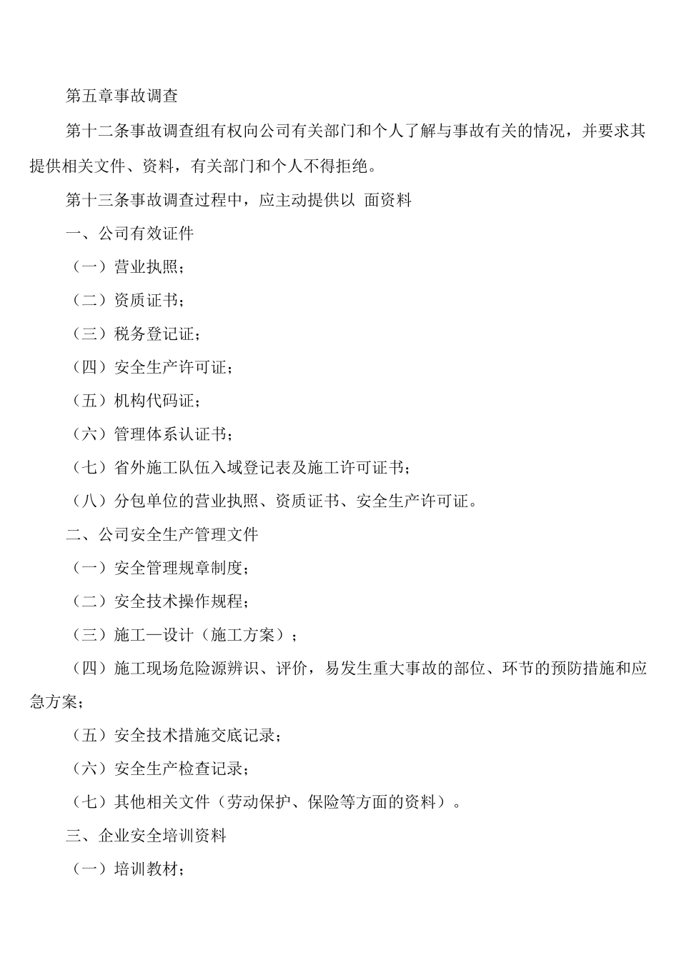 建筑公司生产安全事故报告处理制度_第3页