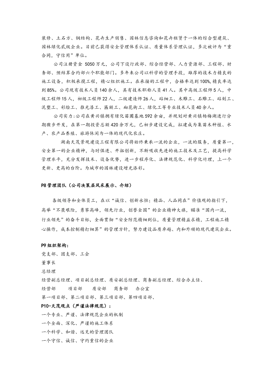 建筑公司画册设计文案_第2页