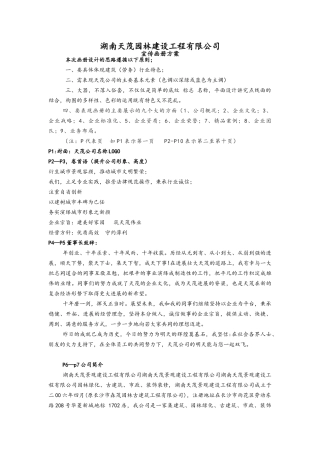 建筑公司画册设计文案
