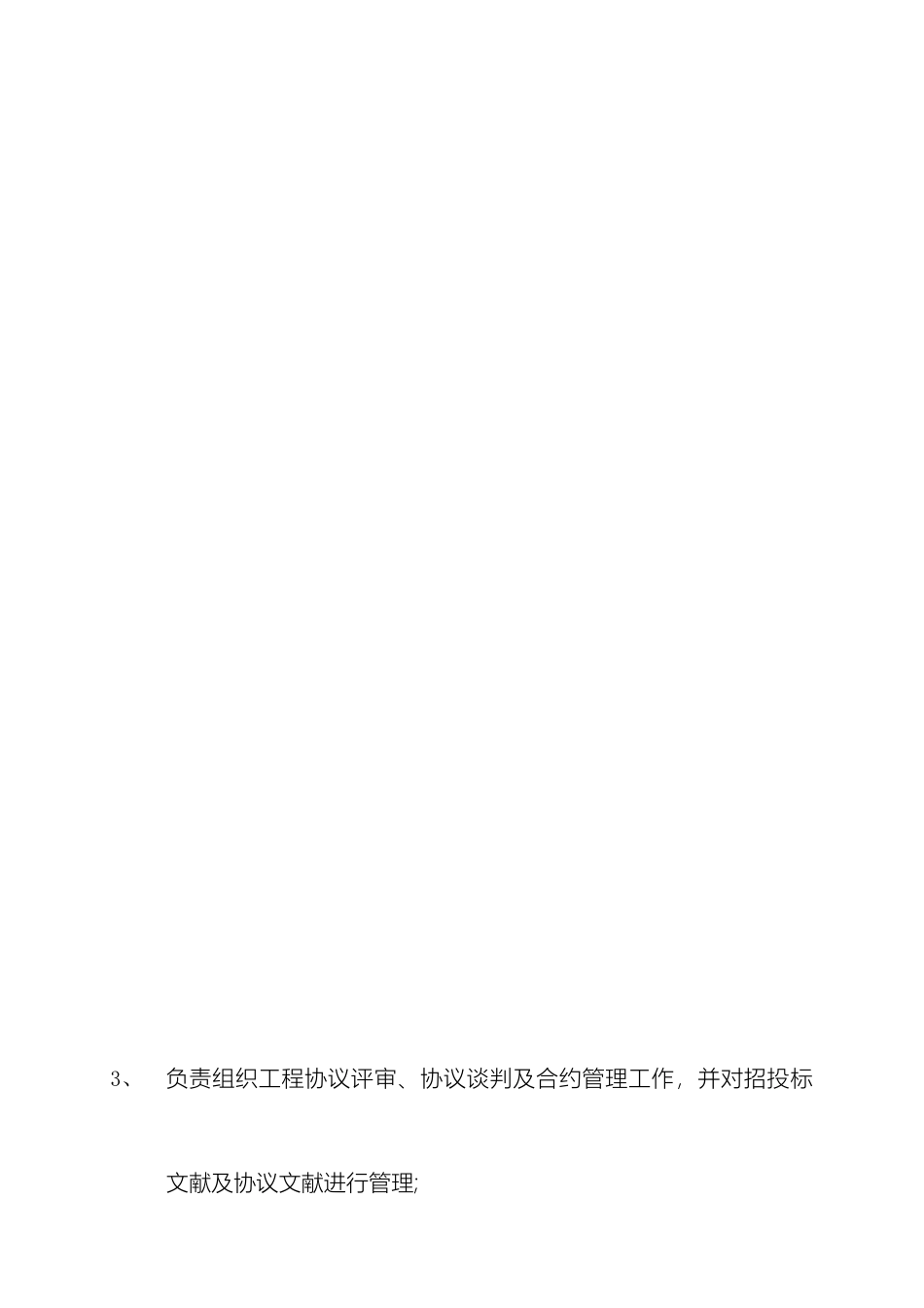 建筑公司相关职能部门的工作流程_第3页