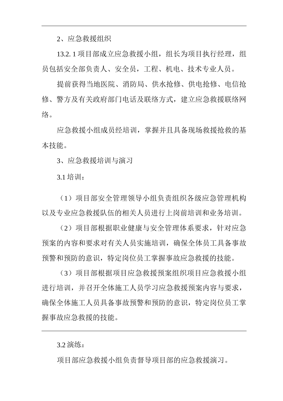 建筑公司生产安全事故应急管理_第2页