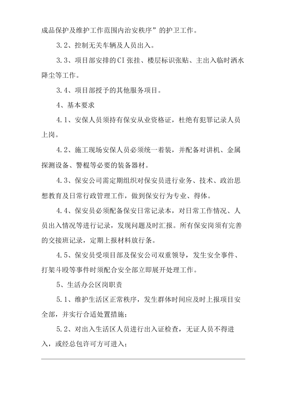 建筑公司生活区管理制度_第3页