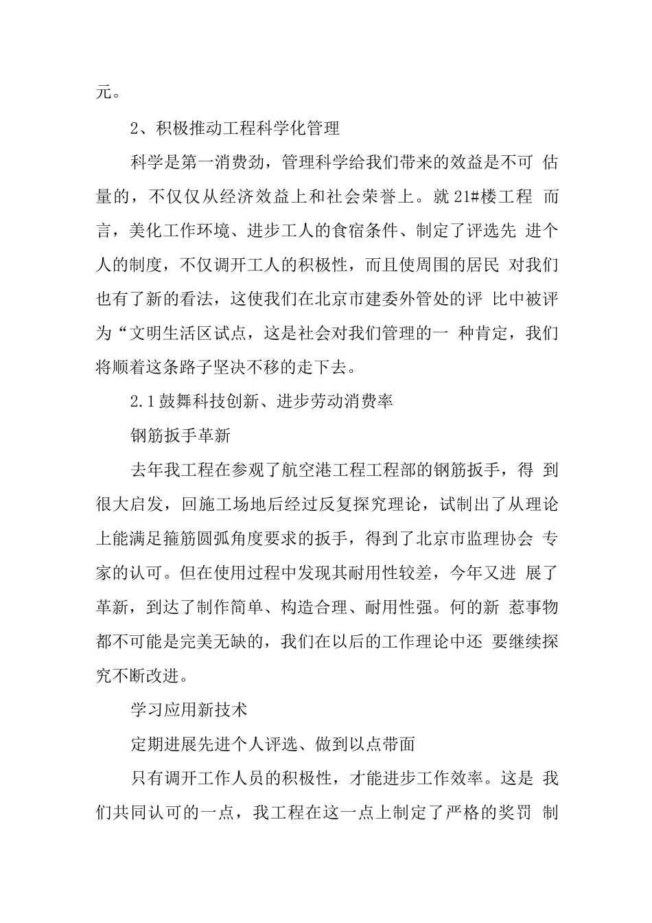 建筑公司终总结工作报告_第2页