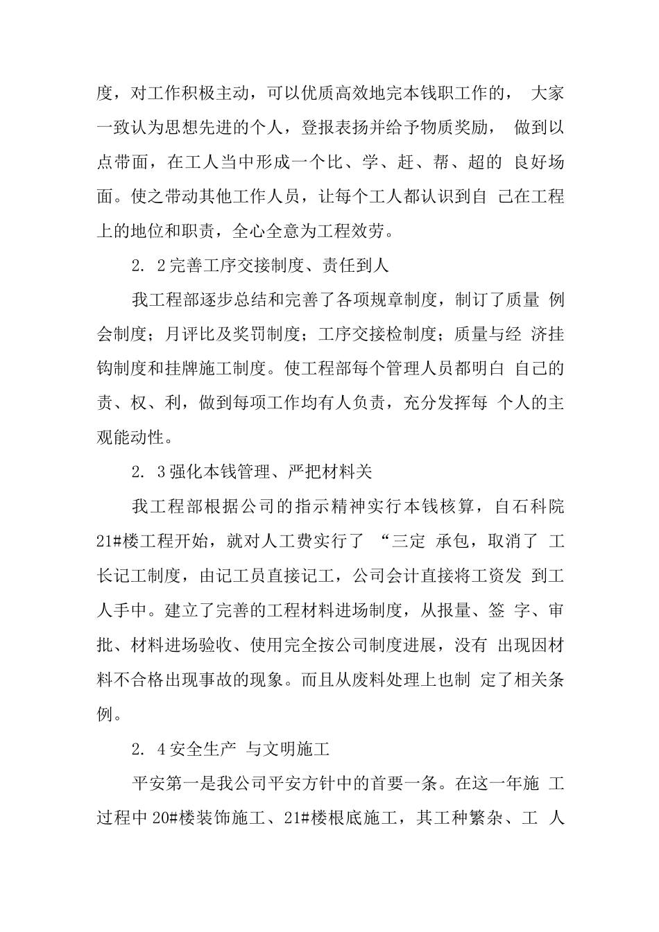 建筑公司终总结工作报告_第3页