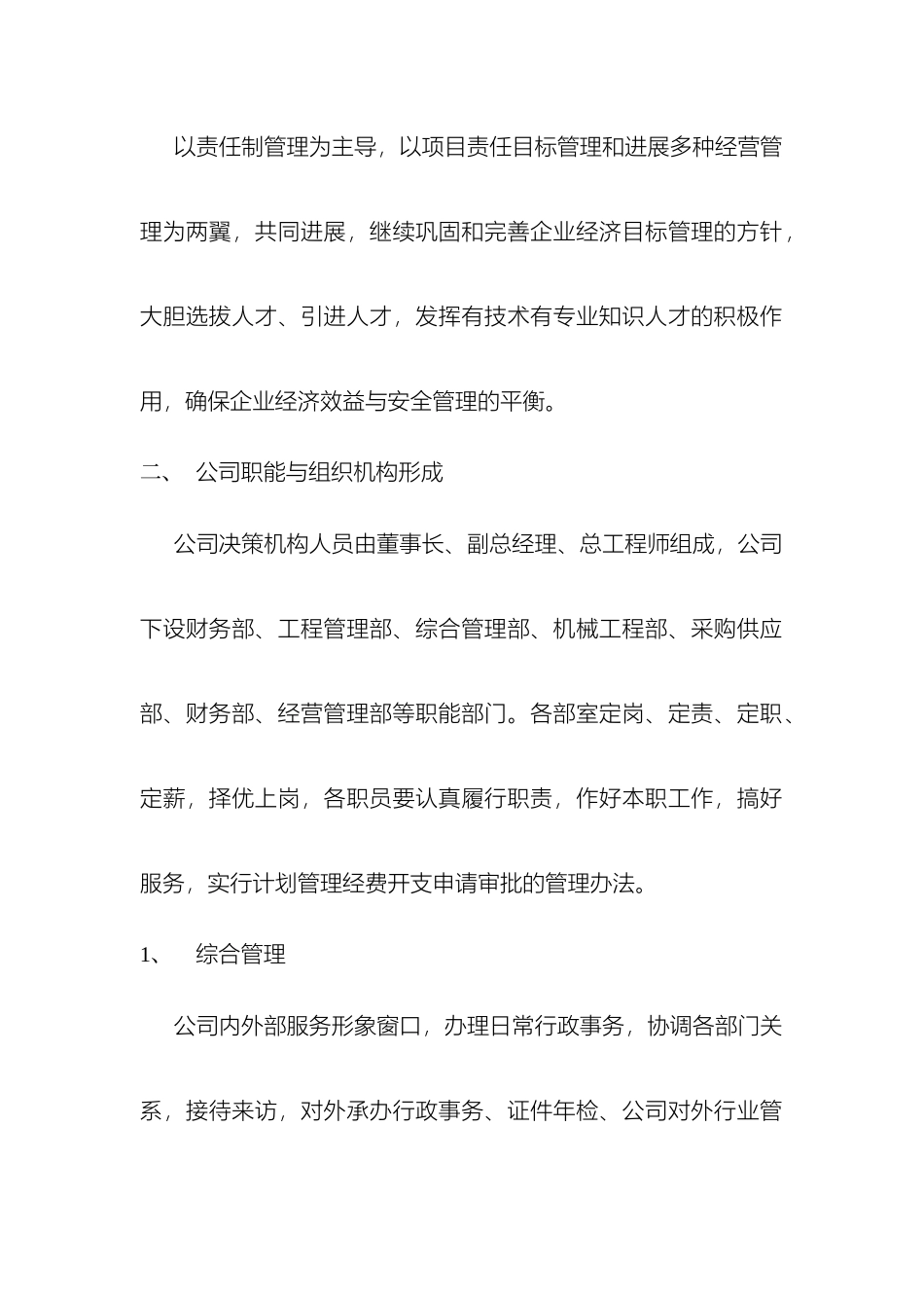 建筑公司经营管理方案_第3页