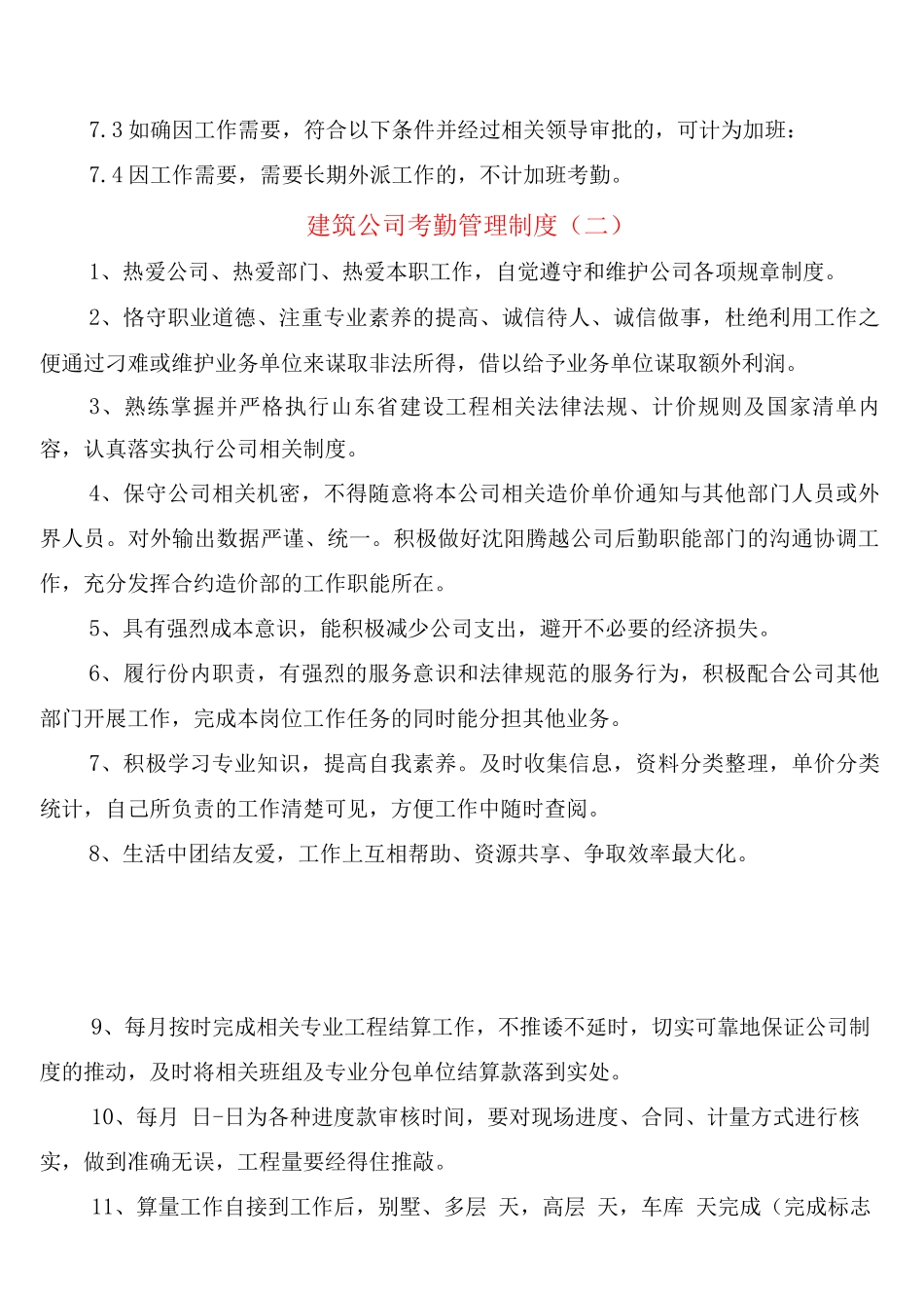 建筑公司考勤管理制度_第3页