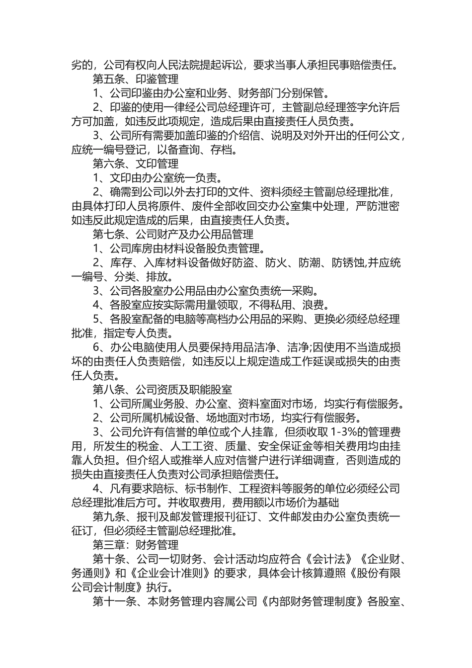 建筑公司管理规章制度_第2页