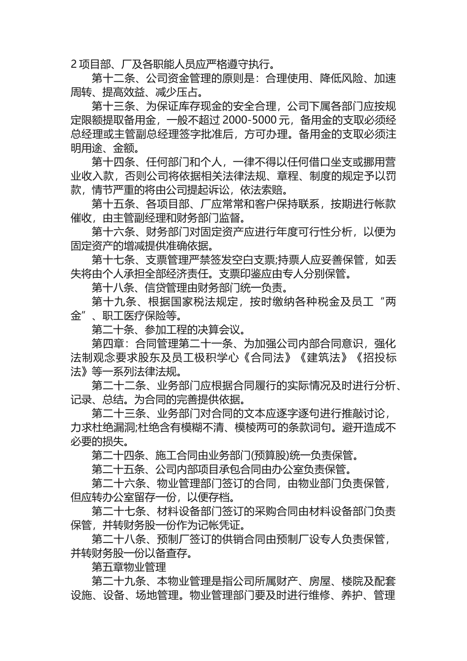 建筑公司管理规章制度_第3页