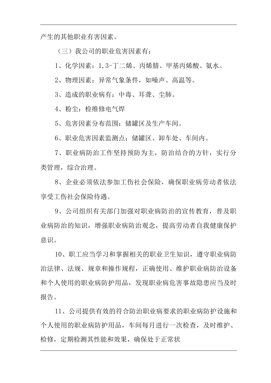 建筑公司职业卫生管理制度_第2页