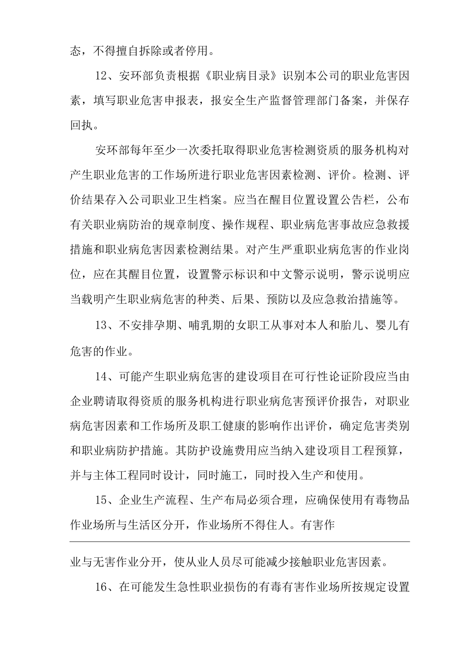 建筑公司职业卫生管理制度_第3页