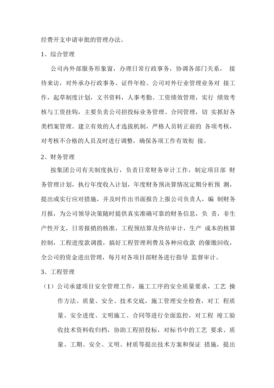 建筑公司经营管理方案_第2页