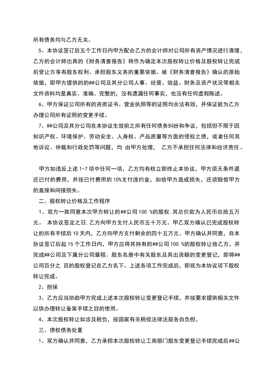 建筑公司股权转让协议_第2页