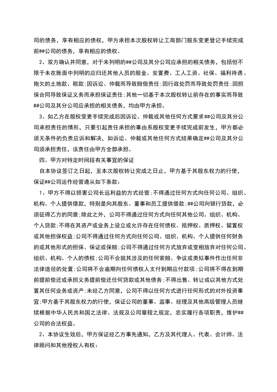 建筑公司股权转让协议_第3页