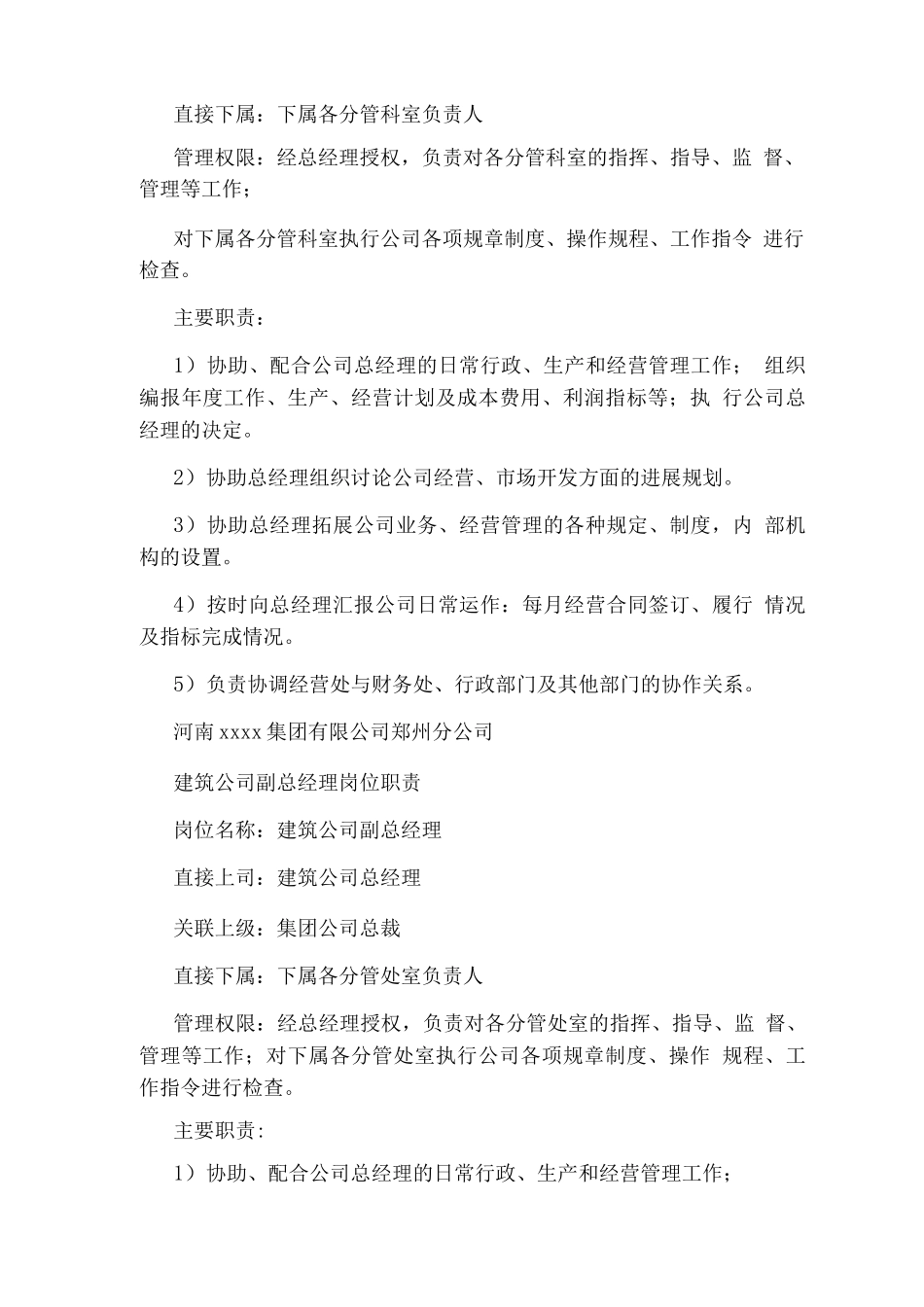 建筑公司经营部副总经理岗位职责_第2页