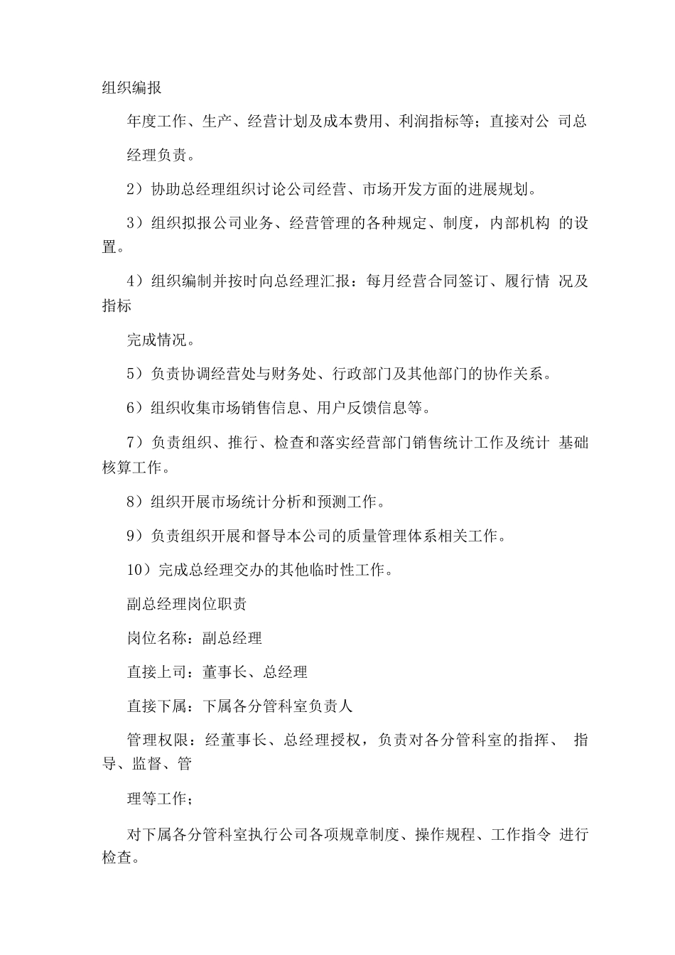 建筑公司经营部副总经理岗位职责_第3页