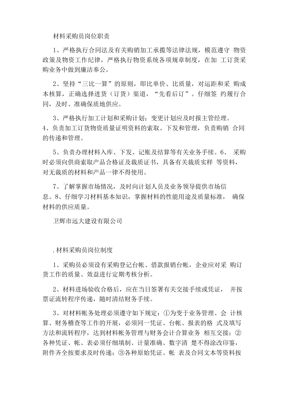 建筑公司记账员岗位职责_第2页