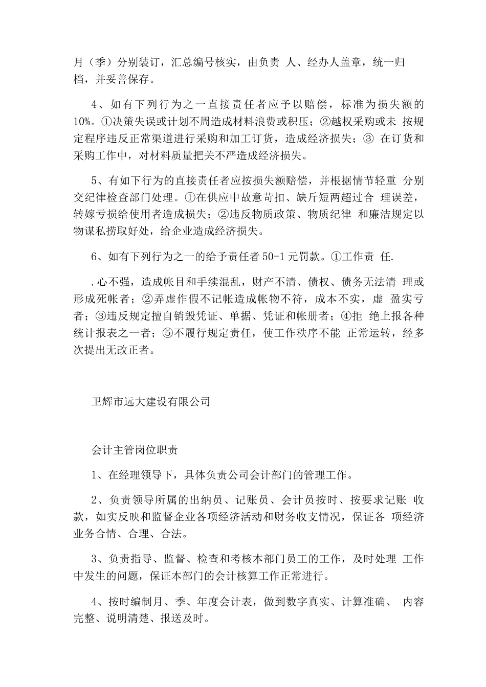 建筑公司记账员岗位职责_第3页