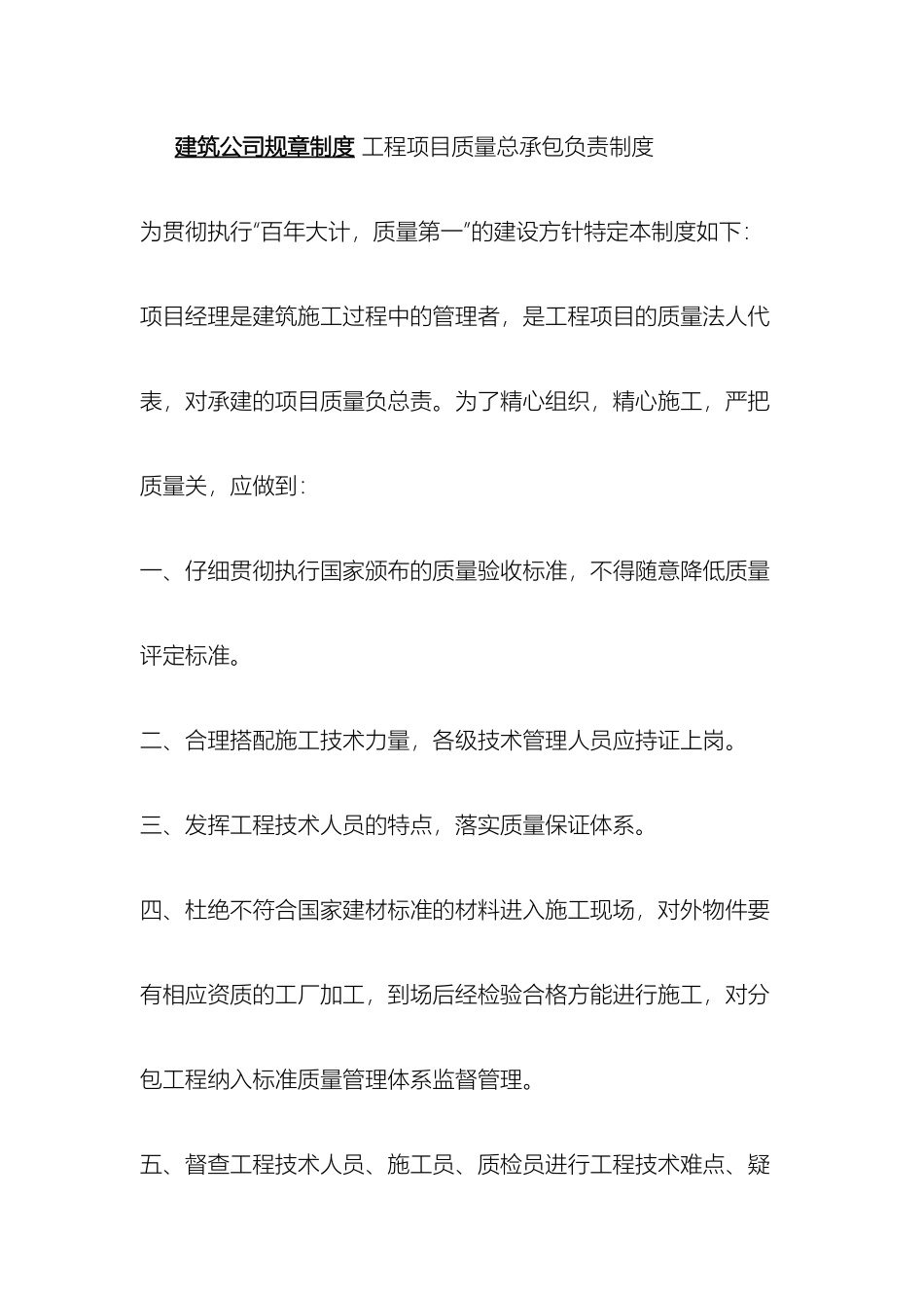 建筑公司规章制度_第2页